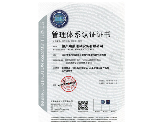 管理體系認證證書