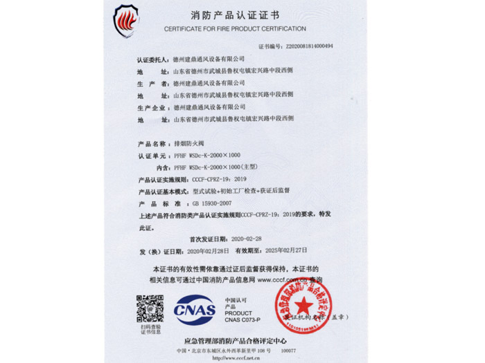 排煙防火閥產品認證書