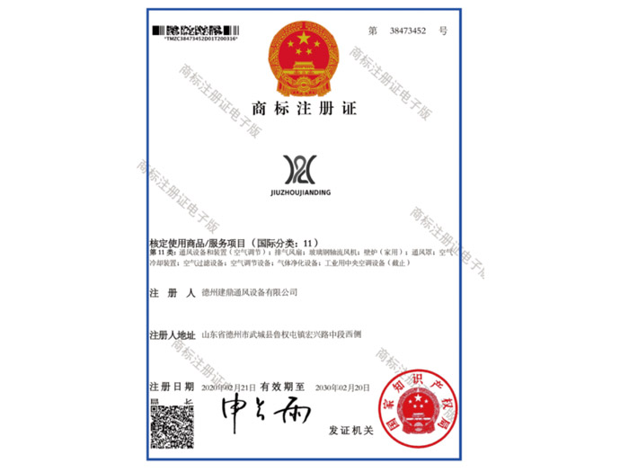 商標注冊證