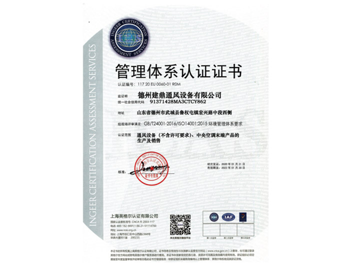 管理體系認證證書